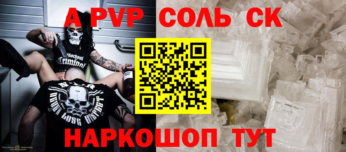 A PVP мука  как найти закладки  A PVP Соль  Alfa_PVP  Вход с VPN  Златоуст  APVP кристаллы 