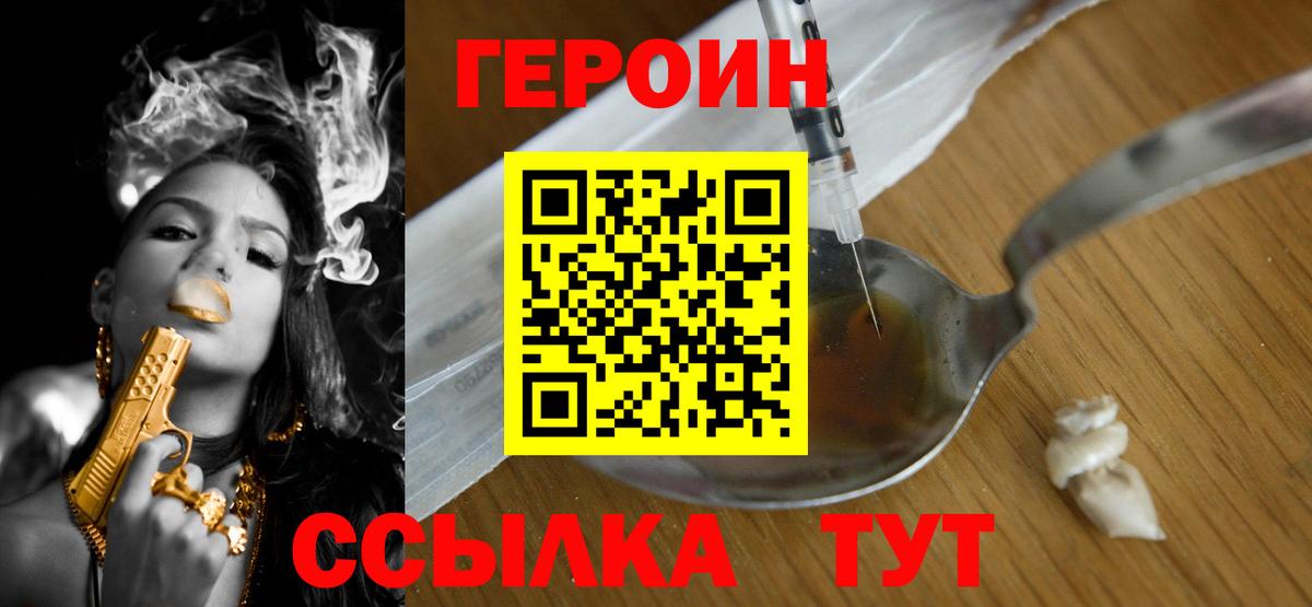 ГЕРОИН гречка Златоуст