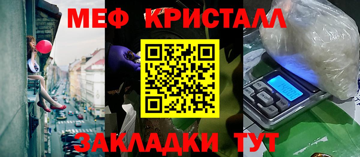 МЕФ VHQ  МЕФ  Вход с VPN  Златоуст  МЯУ-МЯУ кристаллы 