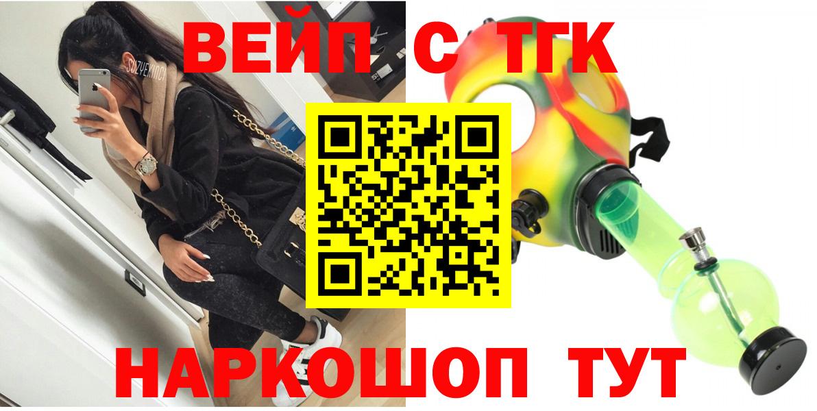 ТГК вейп с тгк Златоуст