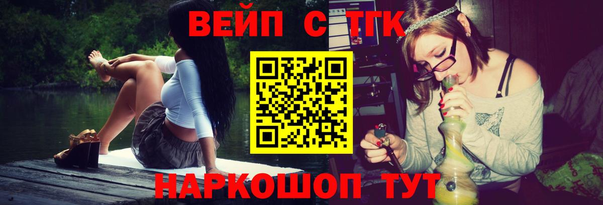 ТГК жижа  Вход с VPN  купить  сайты  ТГК концентрат  Златоуст 